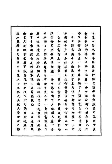 【明神宗实录】一百四十九 - 明实录.pdf