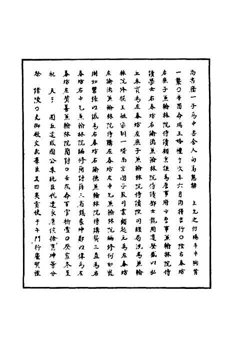 【明神宗实录】一百四十九 - 明实录.pdf