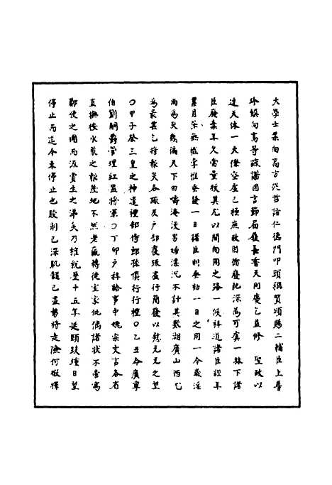 【明神宗实录】一百四十九 - 明实录.pdf