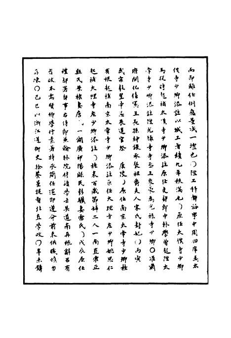 【明神宗实录】一百五十 - 明实录.pdf