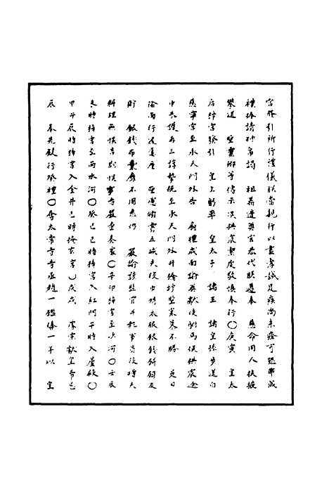 【明神宗实录】一百五十一 - 明实录.pdf