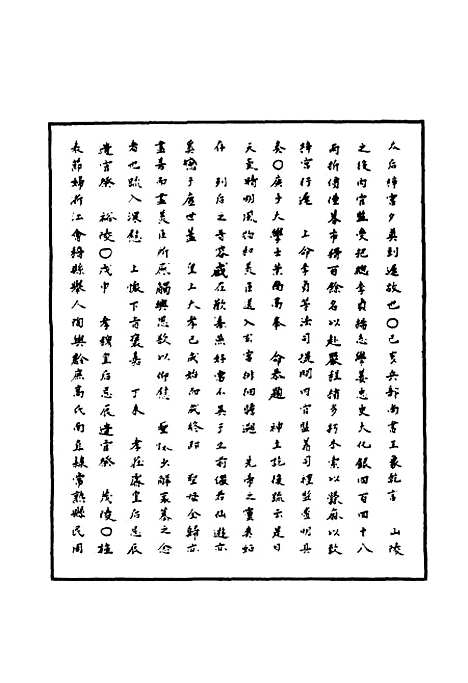 【明神宗实录】一百五十一 - 明实录.pdf