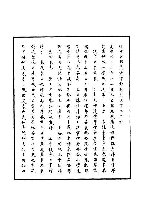 【明神宗实录】一百五十二 - 明实录.pdf