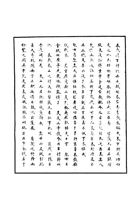 【明神宗实录】一百五十二 - 明实录.pdf