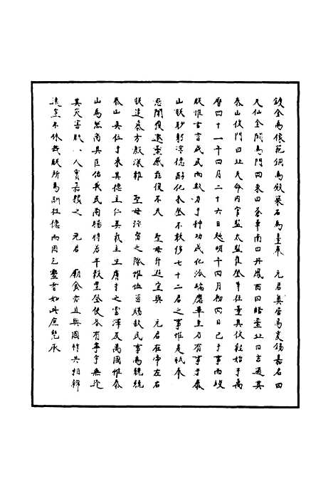 【明神宗实录】一百五十二 - 明实录.pdf