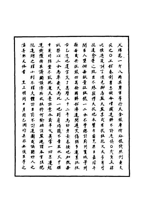 【明神宗实录】一百五十五 - 明实录.pdf