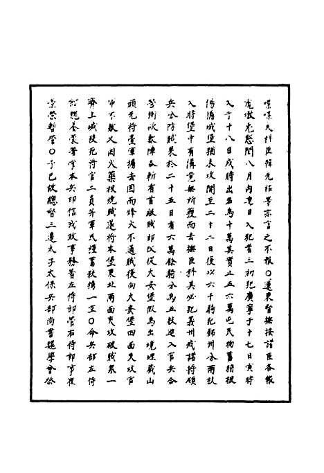 【明神宗实录】一百五十五 - 明实录.pdf