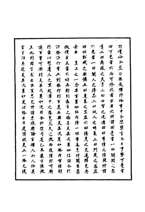 【明神宗实录】一百五十五 - 明实录.pdf