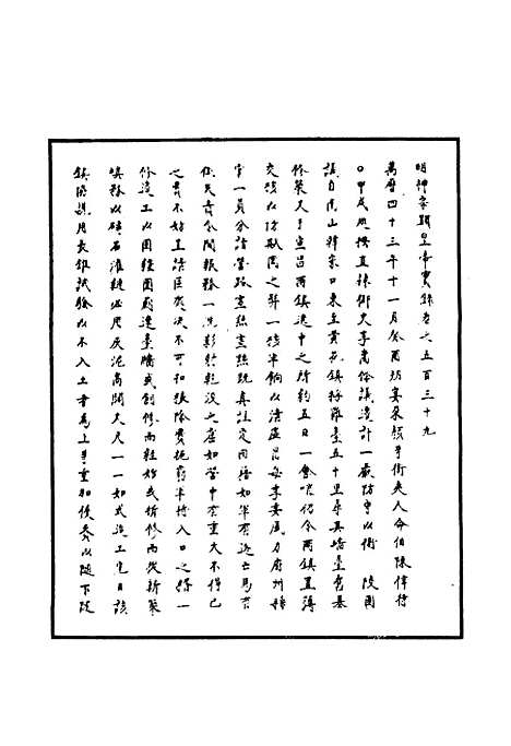 【明神宗实录】一百五十六 - 明实录.pdf