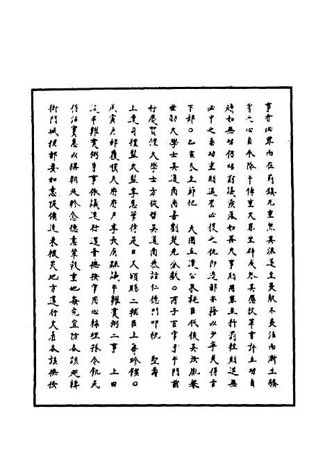 【明神宗实录】一百五十六 - 明实录.pdf