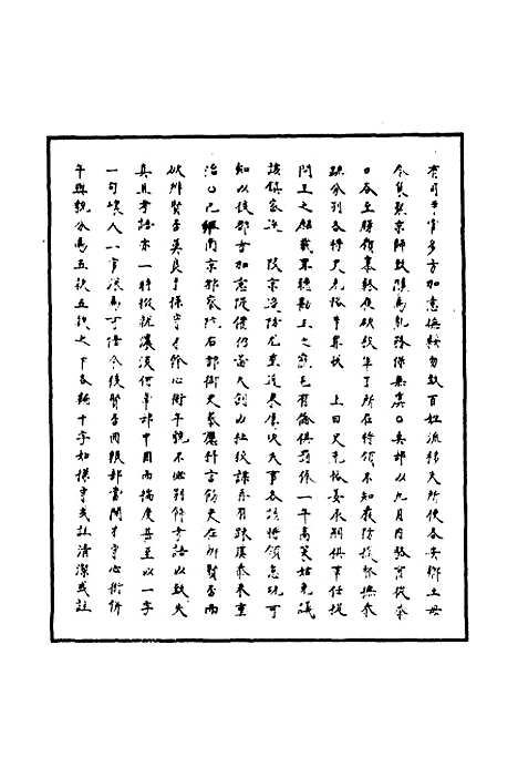 【明神宗实录】一百五十六 - 明实录.pdf