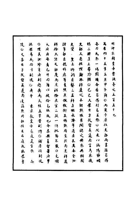 【明神宗实录】一百六十 - 明实录.pdf