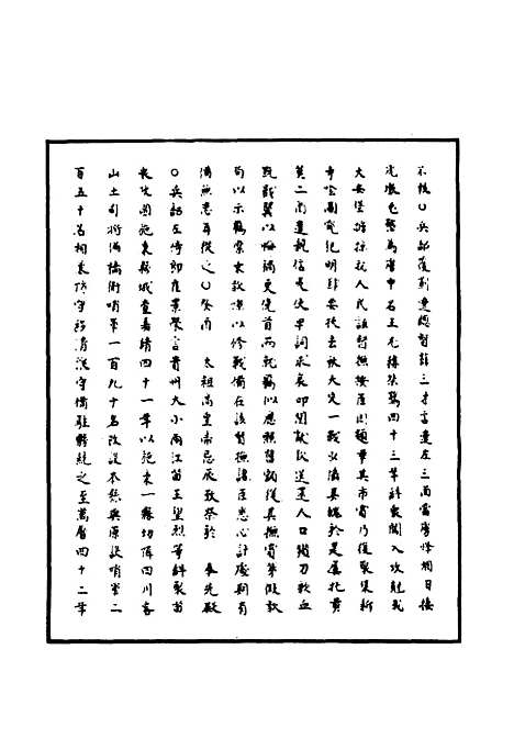 【明神宗实录】一百六十 - 明实录.pdf