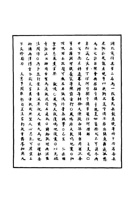 【明神宗实录】一百六十 - 明实录.pdf