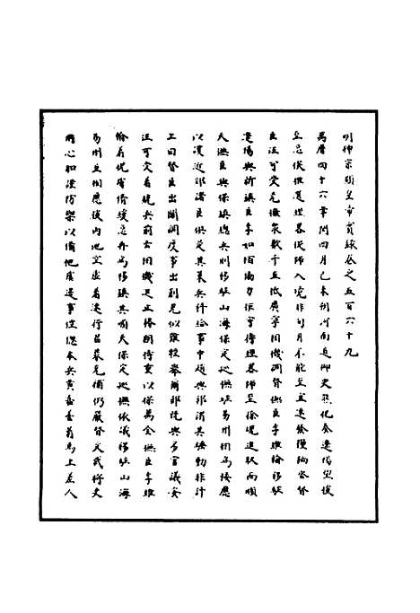 【明神宗实录】一百六十三 - 明实录.pdf