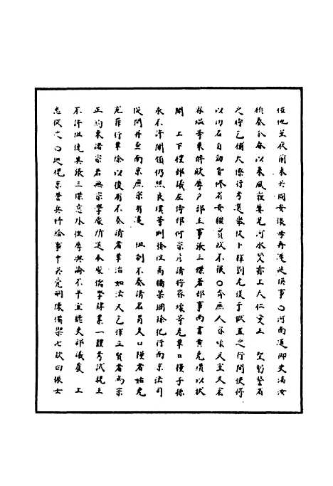 【明神宗实录】一百六十三 - 明实录.pdf