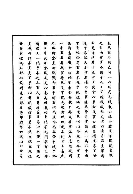 【明神宗实录】一百六十三 - 明实录.pdf