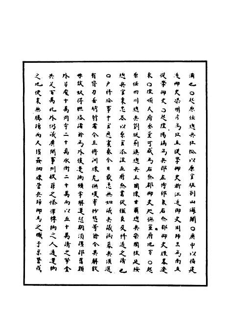 【明神宗实录】一百六十三 - 明实录.pdf