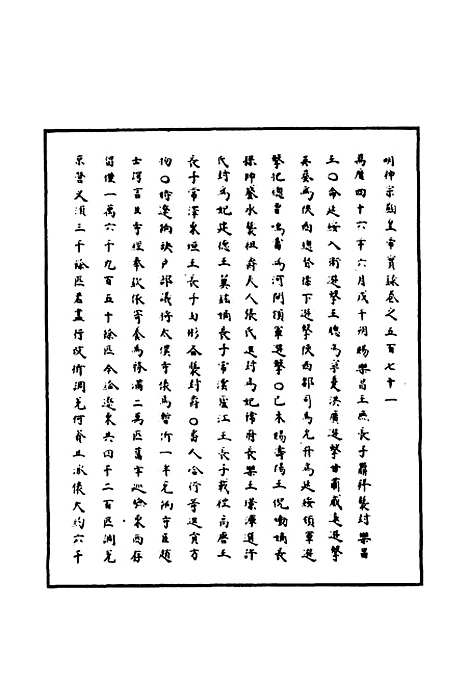 【明神宗实录】一百六十四 - 明实录.pdf