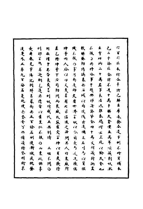 【明神宗实录】一百六十四 - 明实录.pdf