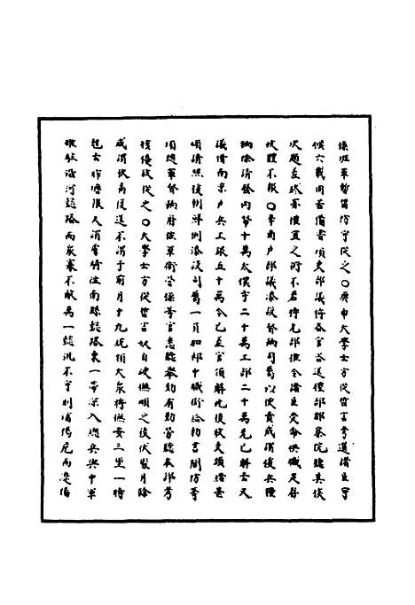 【明神宗实录】一百六十四 - 明实录.pdf