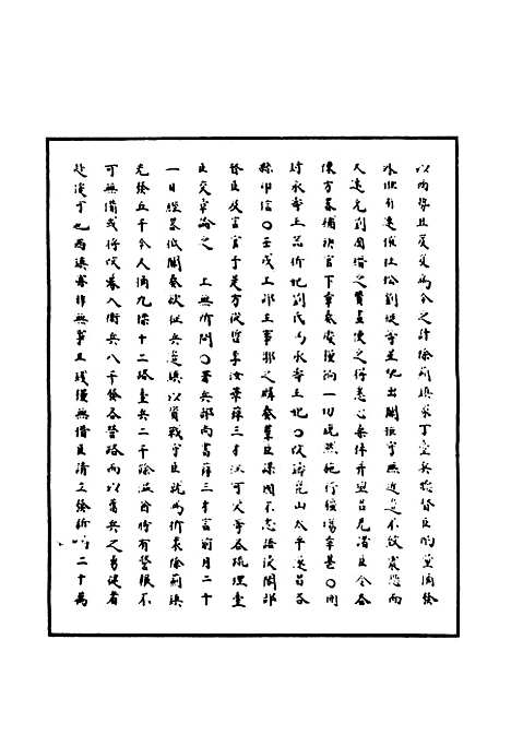 【明神宗实录】一百六十四 - 明实录.pdf