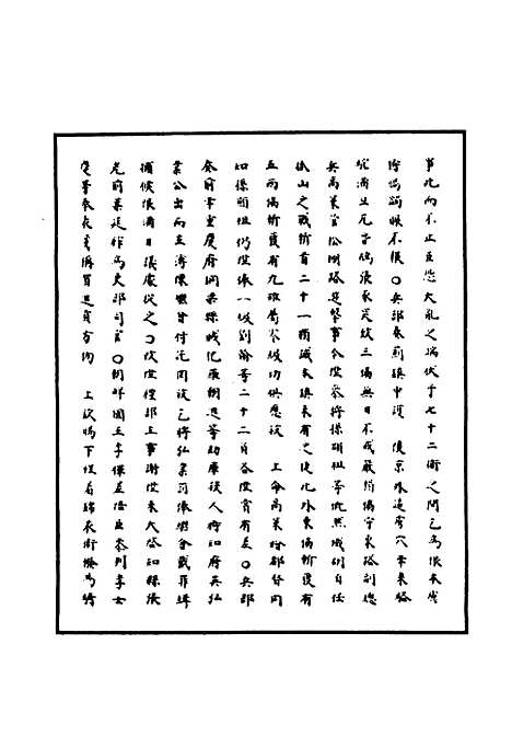 【明神宗实录】一百六十五 - 明实录.pdf