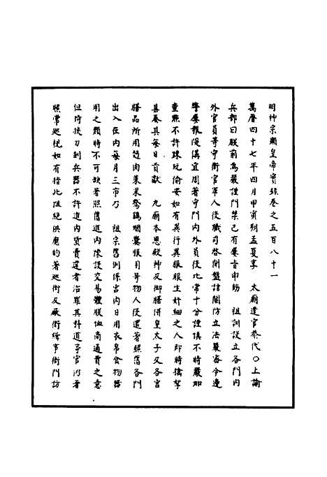 【明神宗实录】一百六十八 - 明实录.pdf