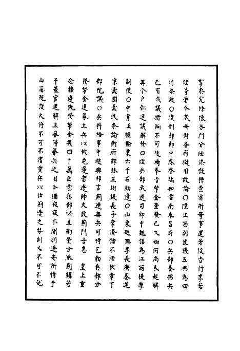 【明神宗实录】一百六十八 - 明实录.pdf