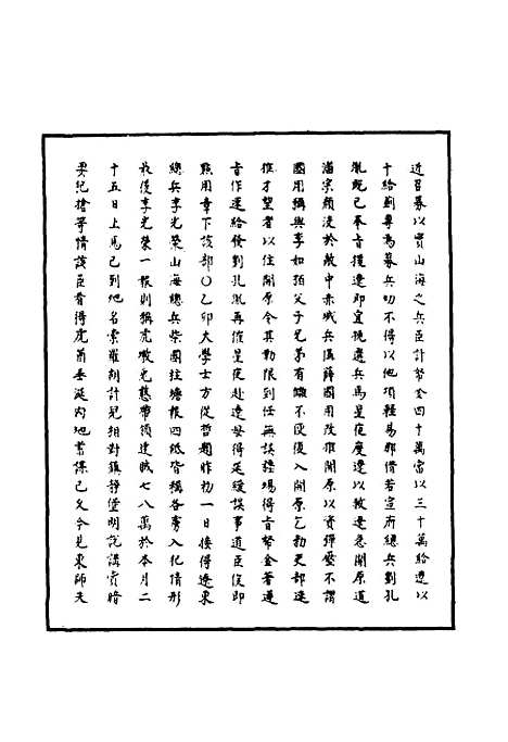 【明神宗实录】一百六十八 - 明实录.pdf