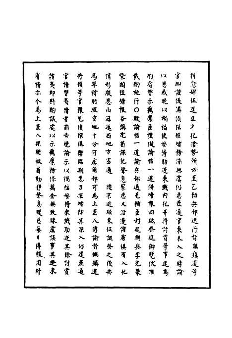 【明神宗实录】一百六十八 - 明实录.pdf