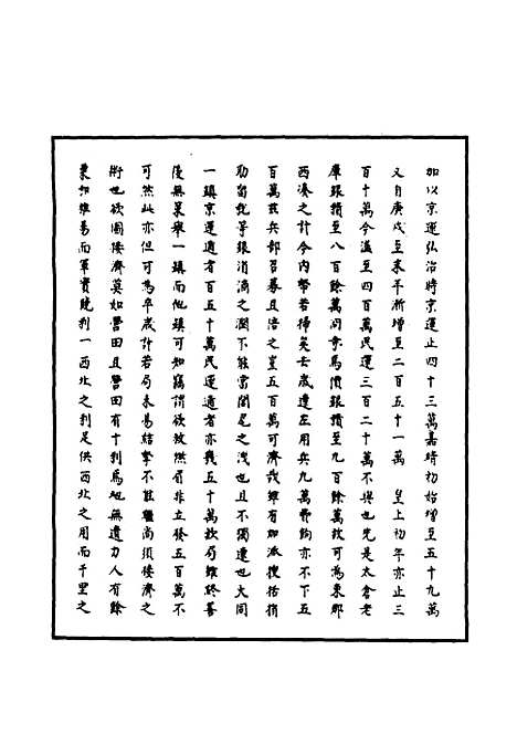 【明神宗实录】一百七十一 - 明实录.pdf