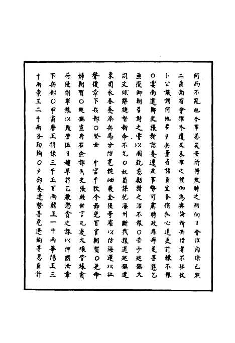 【明神宗实录】一百七十一 - 明实录.pdf