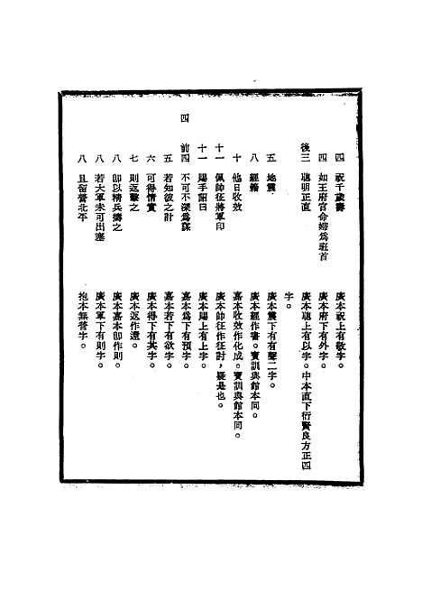 【明太祖实录】校勘记八 - 明实录.pdf