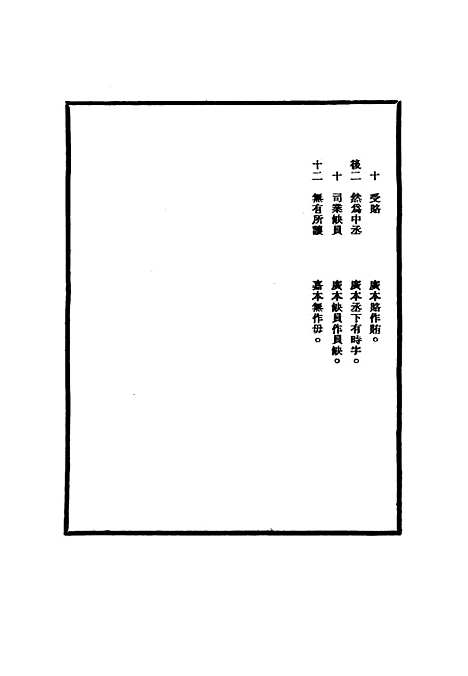 【明太祖实录】校勘记八 - 明实录.pdf