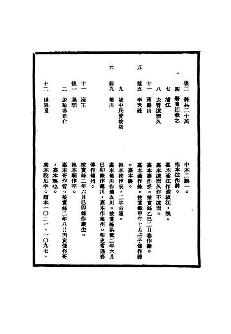 【明太祖实录】校勘记九 - 明实录.pdf