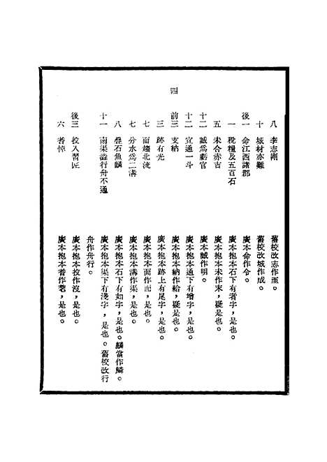 【明太宗实录】校勘记三 - 明实录.pdf