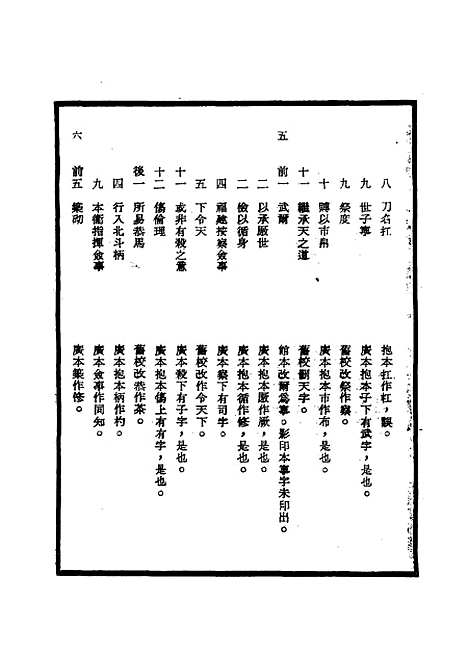 【明太宗实录】校勘记三 - 明实录.pdf