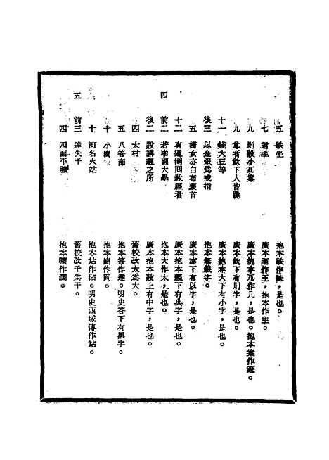 【明太宗实录】校勘记十 - 明实录.pdf