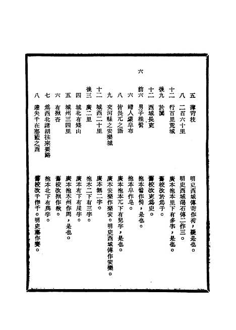 【明太宗实录】校勘记十 - 明实录.pdf