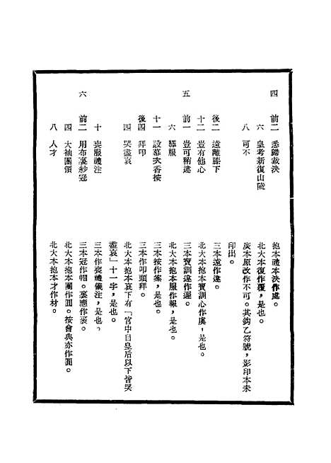 【明宣宗实录】校勘记一 - 明实录.pdf