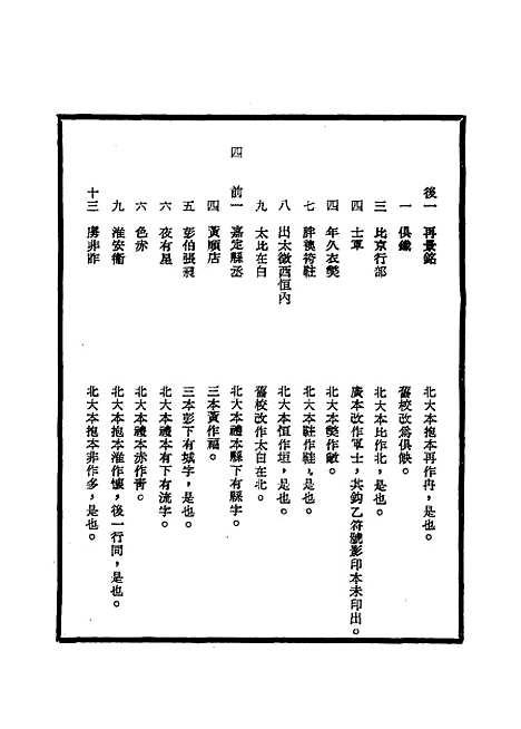 【明宣宗实录】校勘记二 - 明实录.pdf