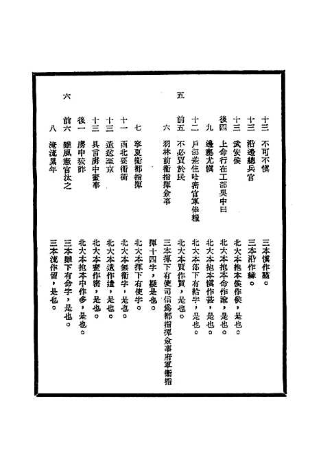 【明宣宗实录】校勘记二 - 明实录.pdf