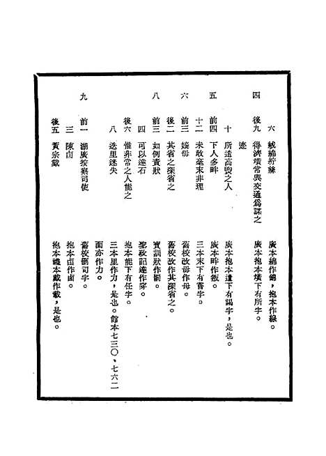 【明宣宗实录】校勘记三 - 明实录.pdf