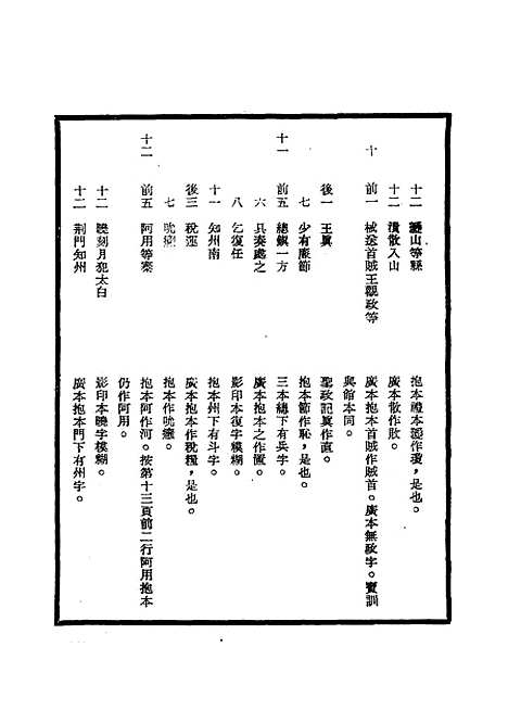 【明宣宗实录】校勘记三 - 明实录.pdf