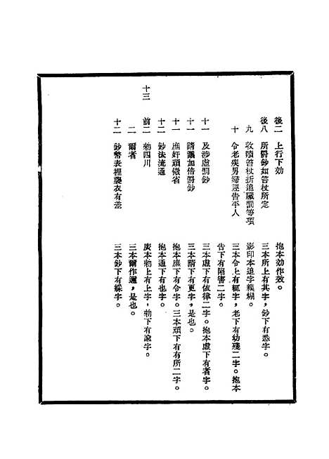 【明宣宗实录】校勘记三 - 明实录.pdf