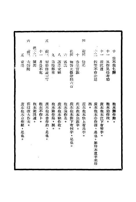 【明英宗实录】校勘记二 - 明实录.pdf