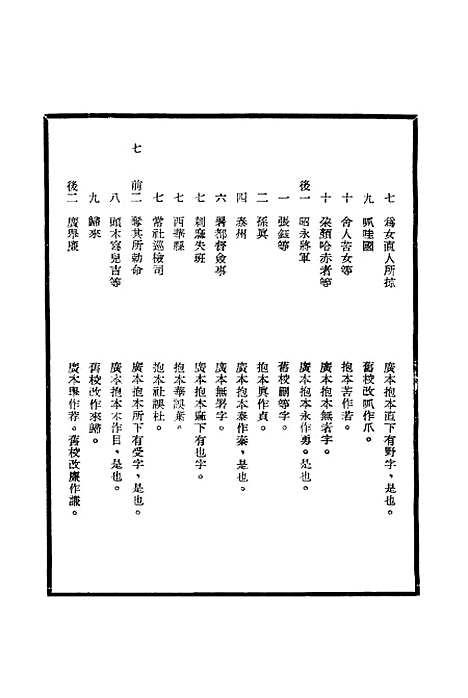 【明英宗实录】校勘记二 - 明实录.pdf