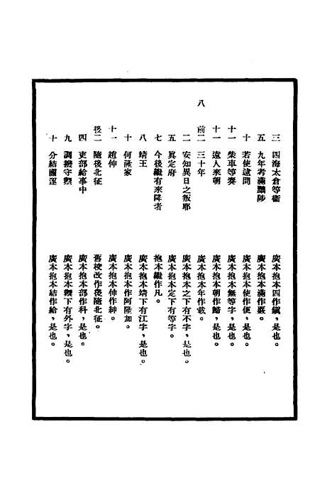 【明英宗实录】校勘记二 - 明实录.pdf