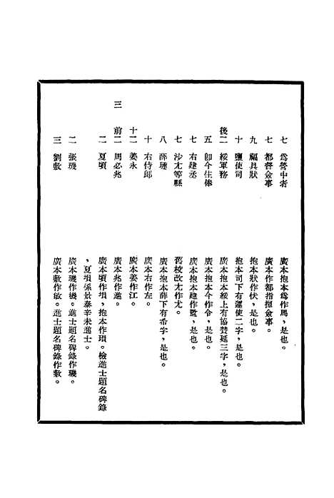 【明英宗实录】校勘记十一 - 明实录.pdf